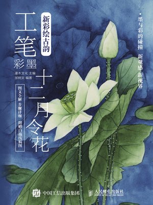 cover image of 新彩绘古韵